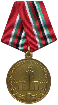 Медаль «20 лет вывода советских войск из Афганистана»