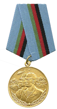 Медаль «В память 10-летия вывода советских войск из Афганистана»