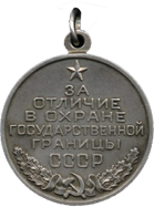 Оборот медали «За отличие в охране государственной границы СССР»