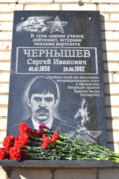 Мемориальная доска Чернышеву Сергею Ивановичу, г. Витебск